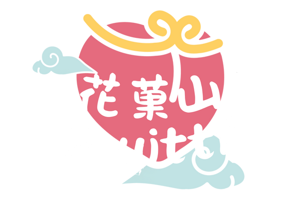 花菓山 Fruittii